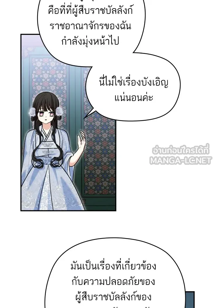 บุตรสาวของดยุกปีศาจ ตอนที่ 131 รูปที่ 21