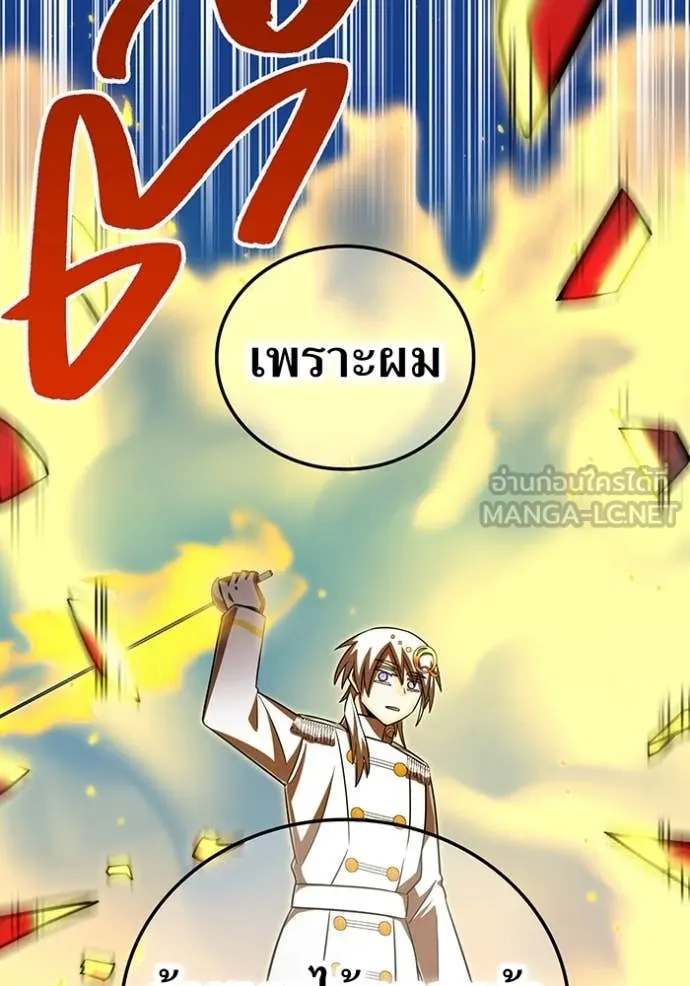 เพลเยอร์เลือดเทวะ ตอนที่ 96 รูปที่ 59