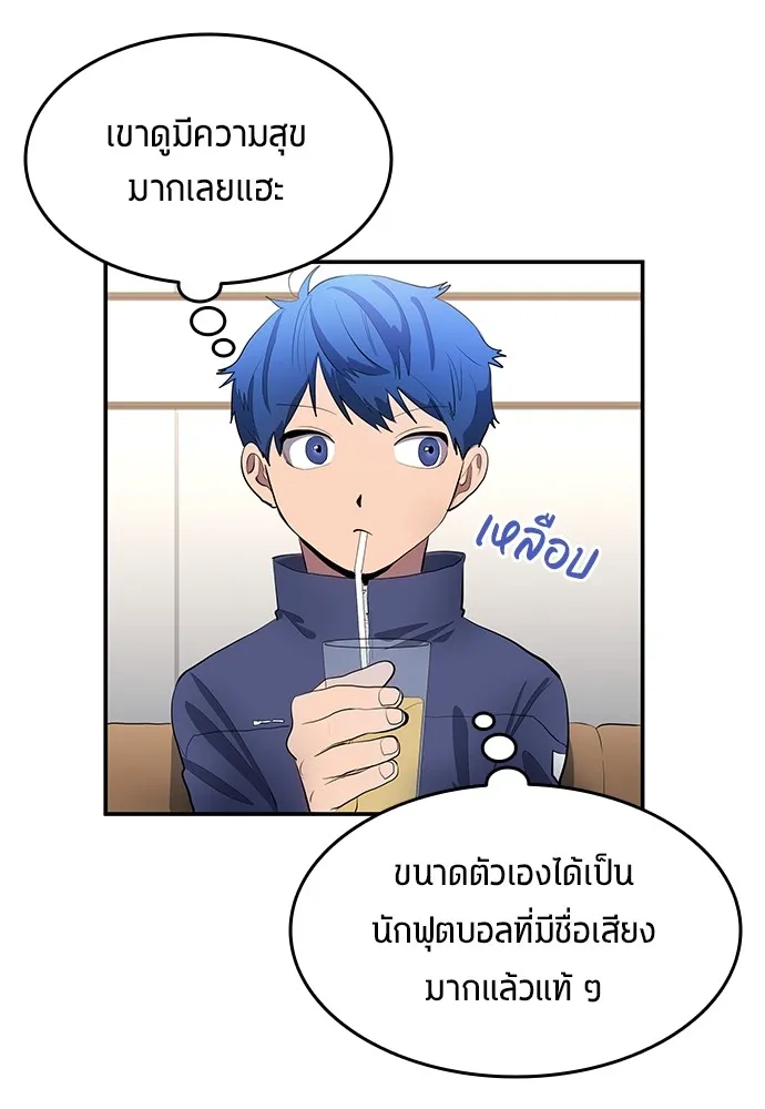 นักเตะแข้งสวรรค์ ตอนที่ 44 รูปที่ 59