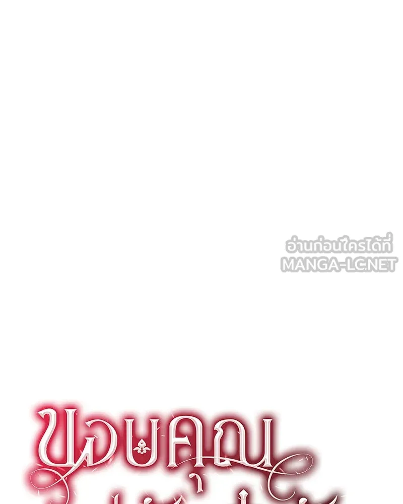 ขอบคุณที่หักหลัง ตอนที่ 36 รูปที่ 18