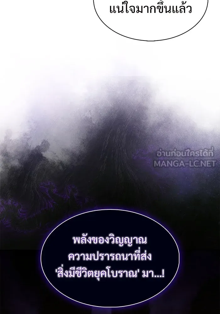 ผู้เล่นหน้าใหม่เลเวลแมกซ์ ตอนที่ 190 ชอนมา รูปที่ 126