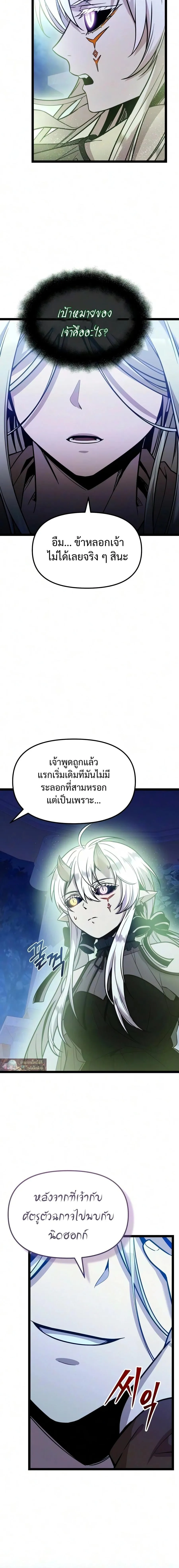 I Obtained a Mythic Item พล_กชะตาคว_าไอเทมระด_บเทพ ตอนที่ ตอนที่ 182 รูปที่ 32