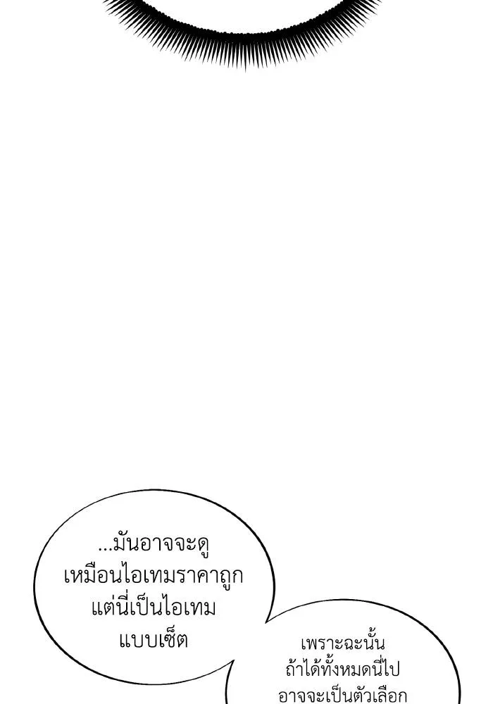 ศึกชิงบัลลังก์เทพเจ้ ตอนที่ 80 รูปที่ 8