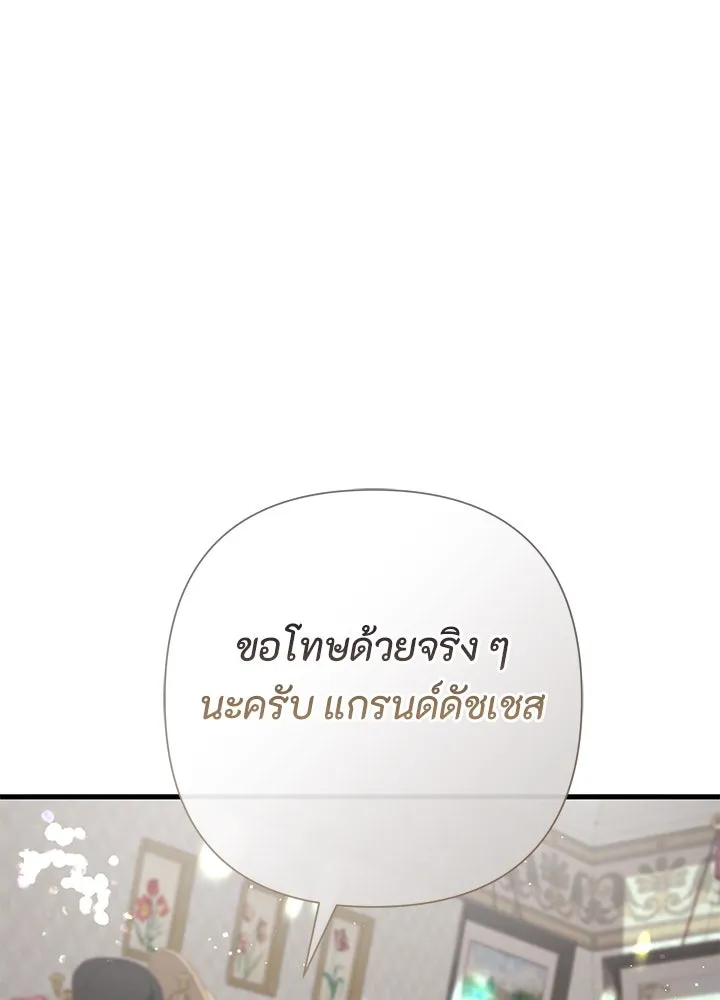 องค์ชายผู้อื้อฉาว ตอนที่ 120 รูปที่ 76