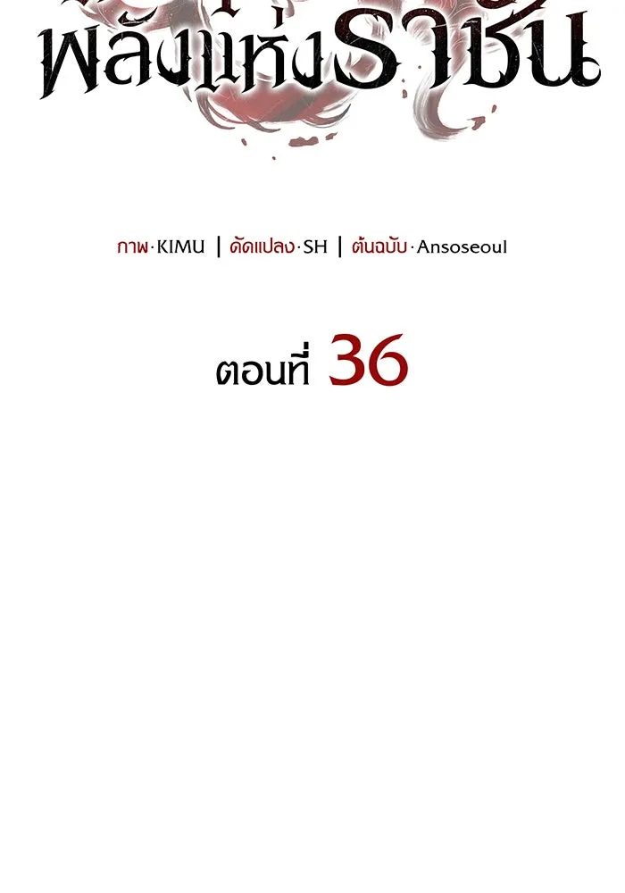 เกิดใหม่พร้อมพลังแห่งราชัน ตอนที่ 36 รูปที่ 91