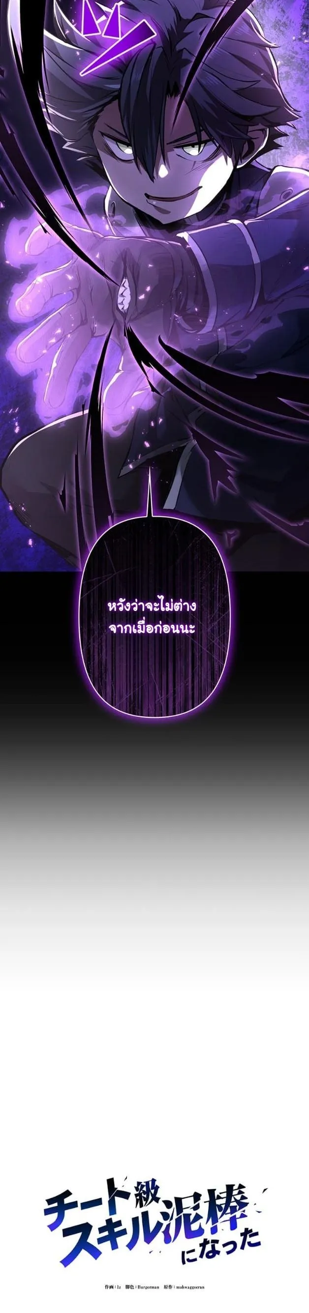 I Became a Cheat-Level Skill Thief ราช_นจอมโจรปล_นสก_ลเทพ ตอนที่ ตอนที่ 12 รูปที่ 9