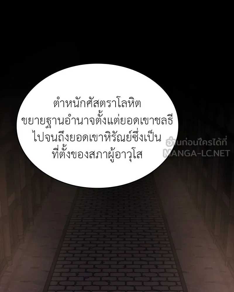 เกิดอีกทีเป็นว่าที่ประมุขลัทธิมาร ตอนที่ 76 รูปที่ 3