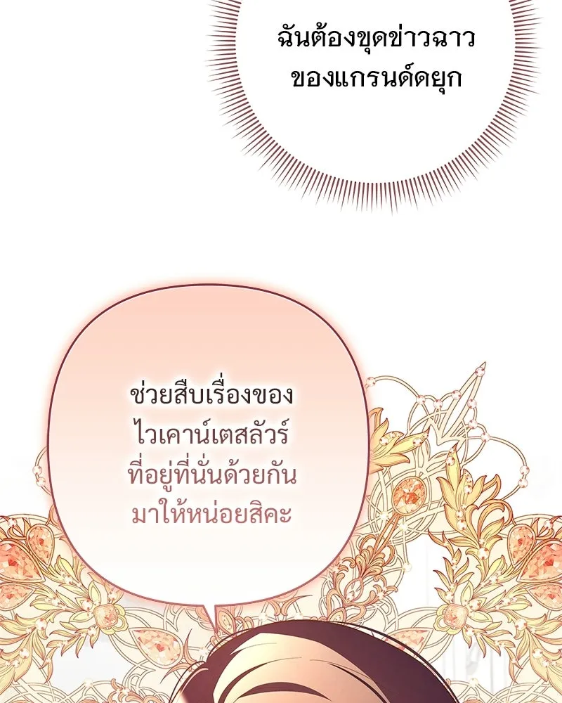 เจ้าสาวแกรนด์ดยุกปีศาจ ตอนที่ 32 รูปที่ 157