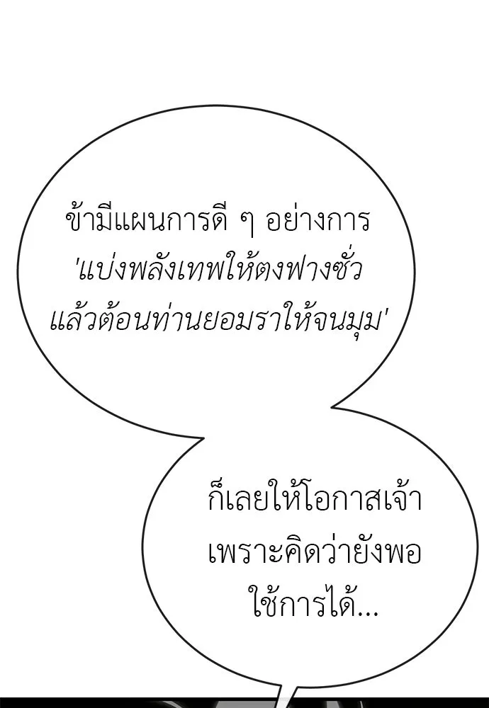 ยมราชลงทัณฑ์ ตอนที่ 142 รูปที่ 67