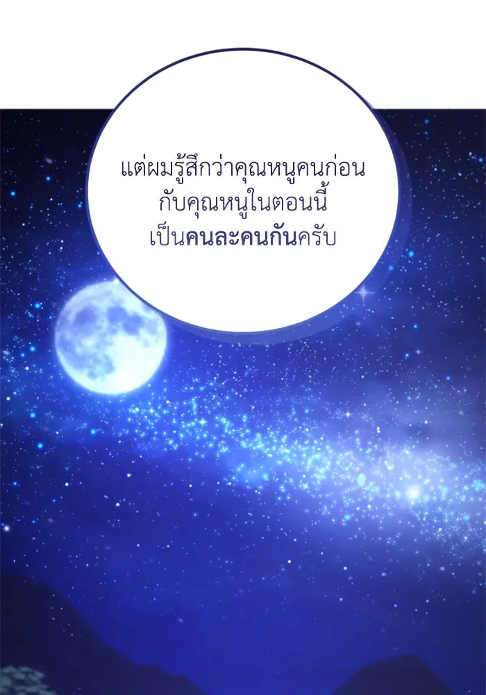 ตัวร้ายอย่างฉันขออยู่อย่างสงบ ตอนที่ 41 รูปที่ 4