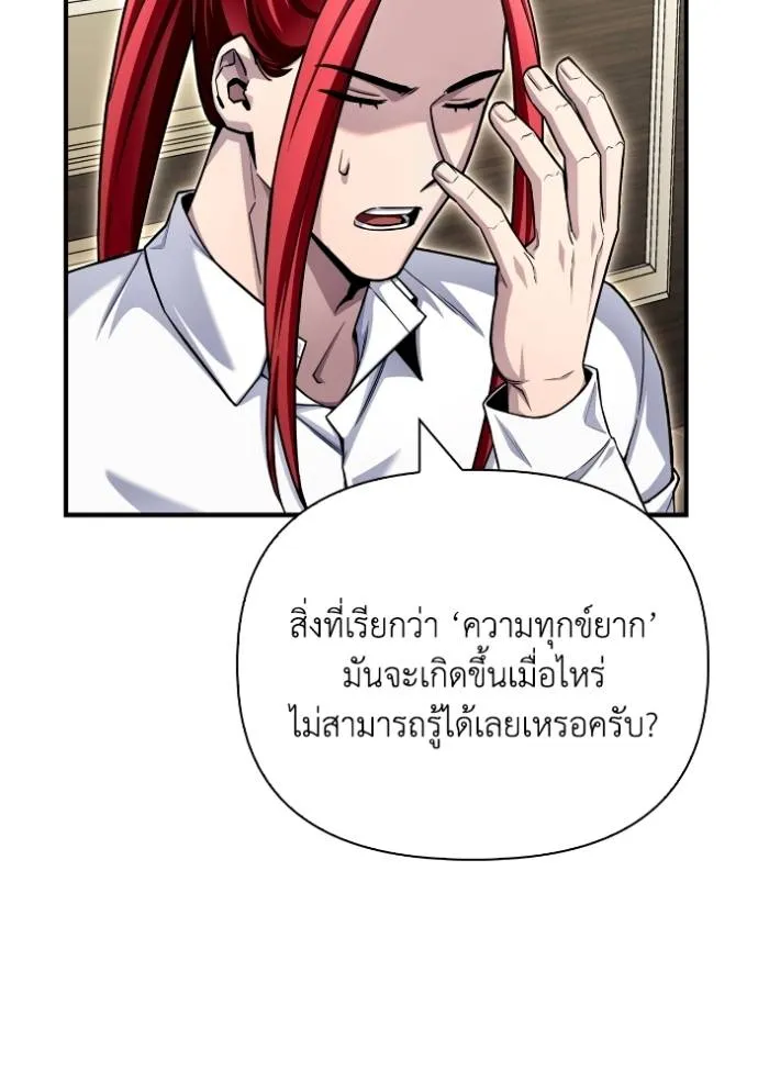 เกมของยอดมนุษย์ ตอนที่ 130 รูปที่ 49