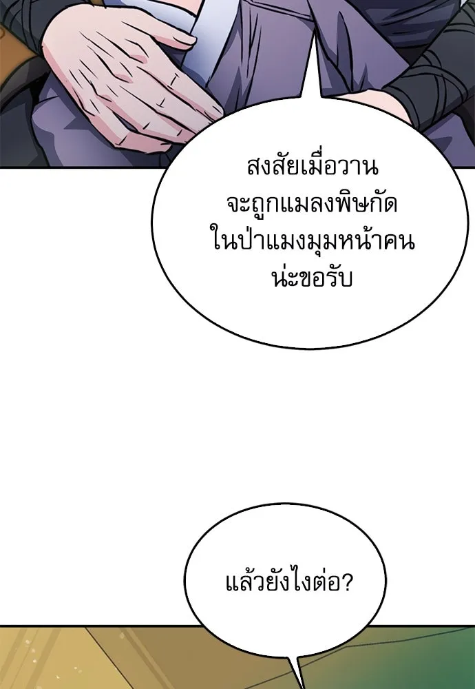 ดรูอิดแห่งสถานีโซล ตอนที่ 123 รูปที่ 11