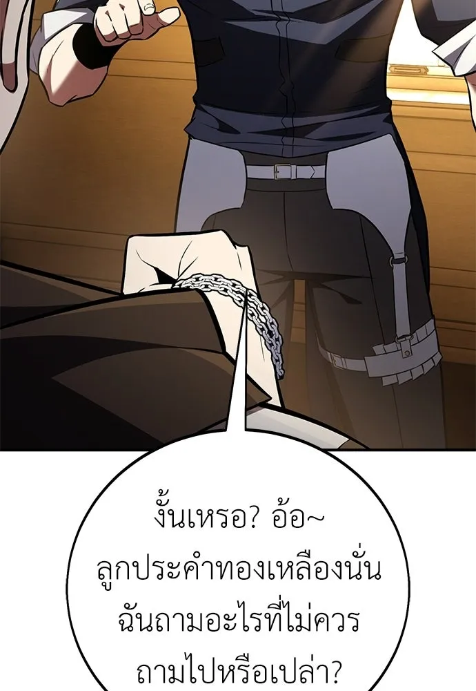 ไอ้เพลเยอร์นั่น ฉันฆ่ามันเอง ตอนที่ 85 รูปที่ 124