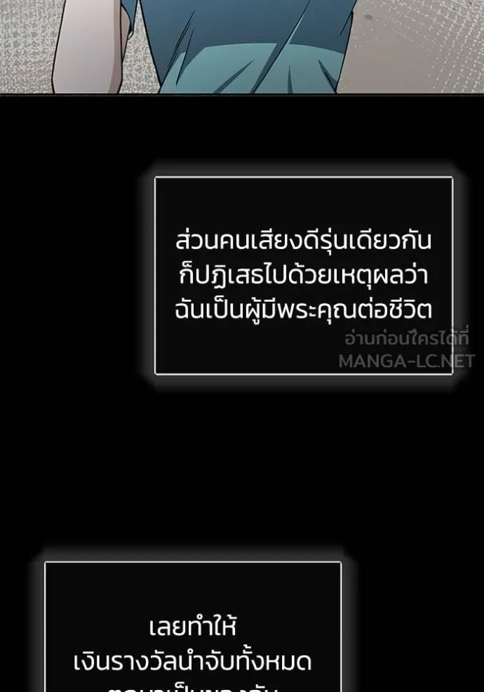 อัจฉริยะนอกคอก ตอนที่ 74 รูปที่ 69