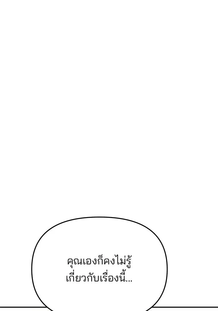 เกมรักจับสามี ตอนที่ 52 รูปที่ 29