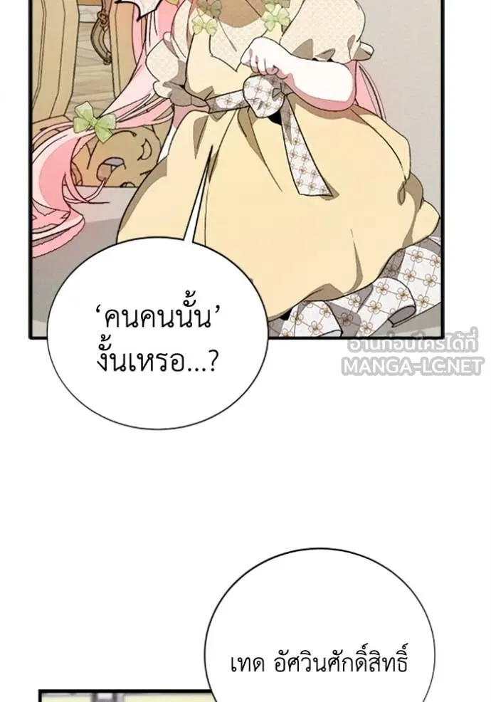 รักนะคะ ป๊ะป๋า ตอนที่ 34 รูปที่ 67
