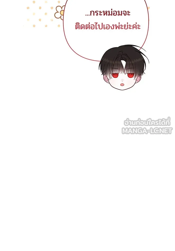 หนูน้อยทรราช ตอนที่ 108 รูปที่ 36