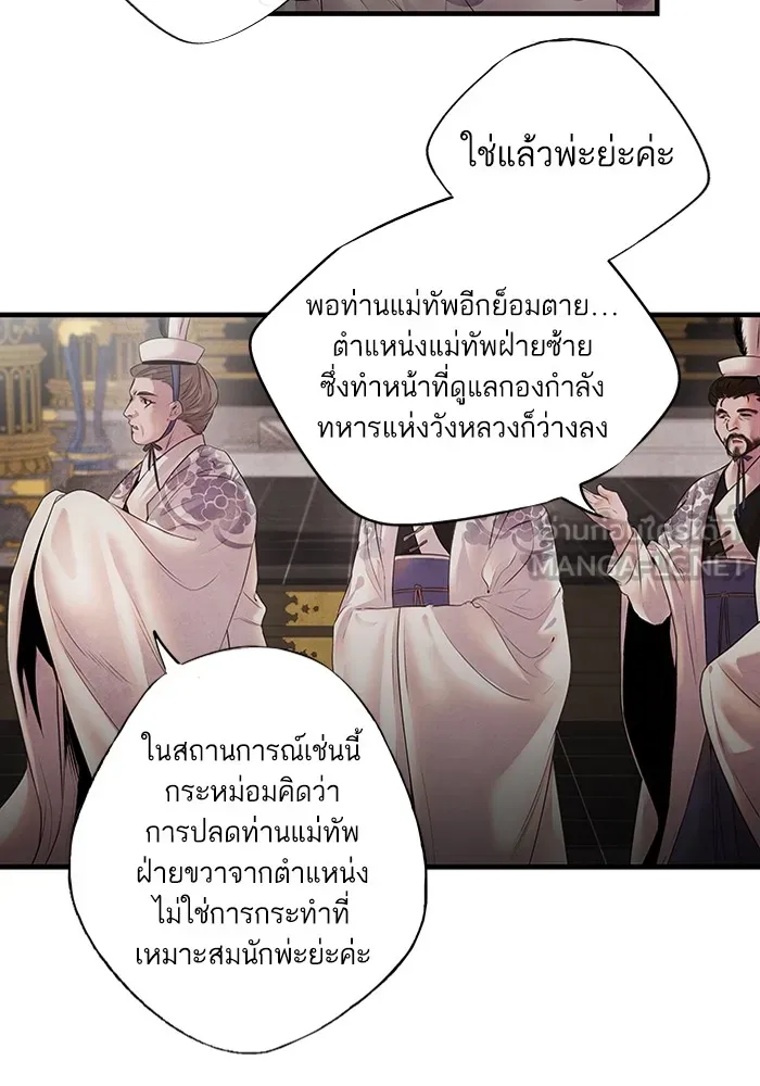 อาซา ตอนที่ 6 ข้อตกลง รูปที่ 54