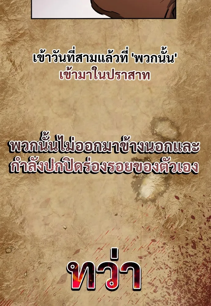 ผู้พิทักษ์เถื่อนแห่งยุคกลาง ตอนที่ 10 รูปที่ 79