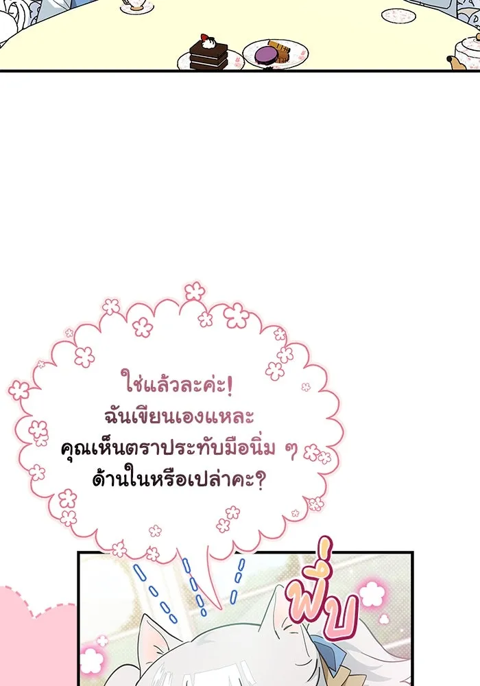 แมวน้อยในรังหมาป่า ตอนที่ 15 รูปที่ 76