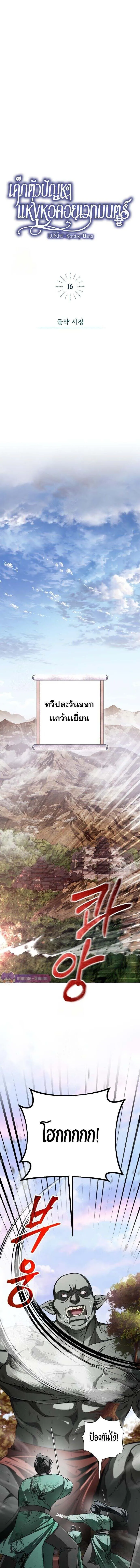 The Magic Tower_s Problem Child ต_วอ_นตรายแห_งหอคอยเวท ตอนที่ ตอนที่ 16 รูปที่ 16