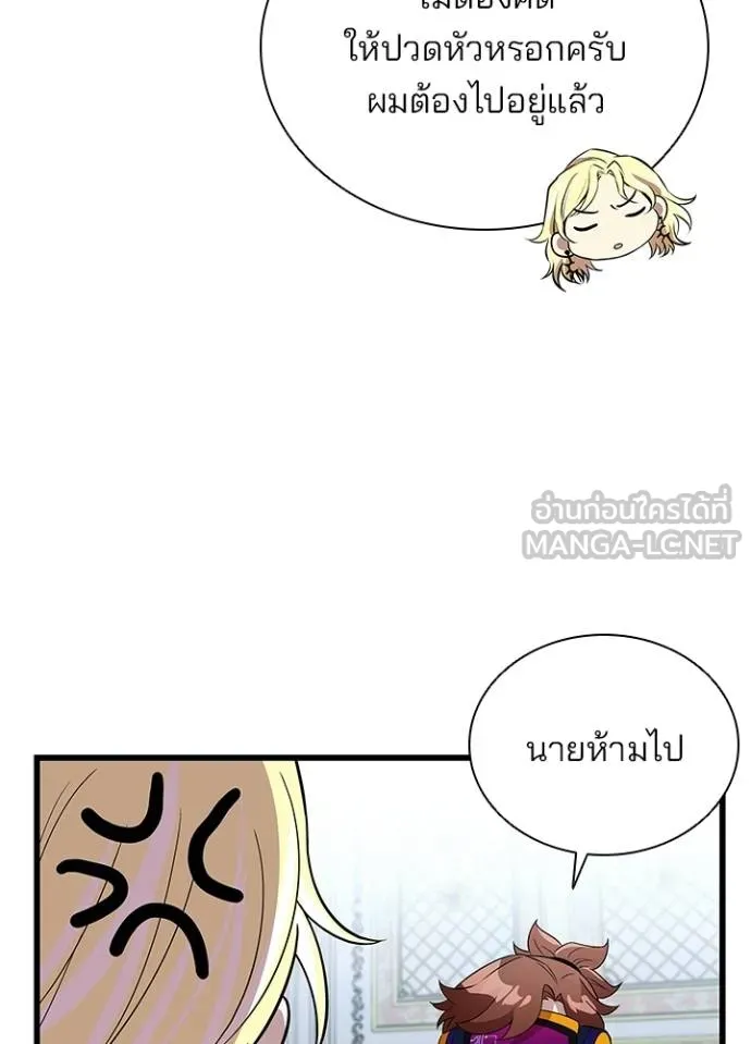 Villain to kill ตอนที่ 170 รูปที่ 101