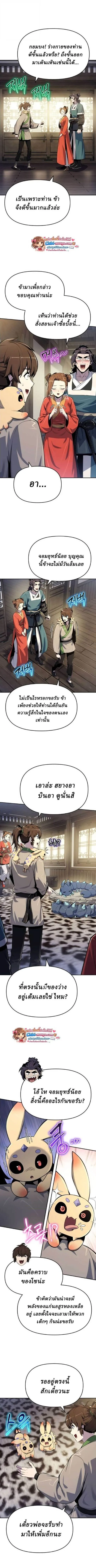 The Poison Master of Sacheon Tang Clan สาราน_กรมส_ตว_พ_ษของสตร_มเมอร_ผ_เก_ดใหม_ในต_างโลก ตอนที่ ตอนที่ 69 รูปที่ 13