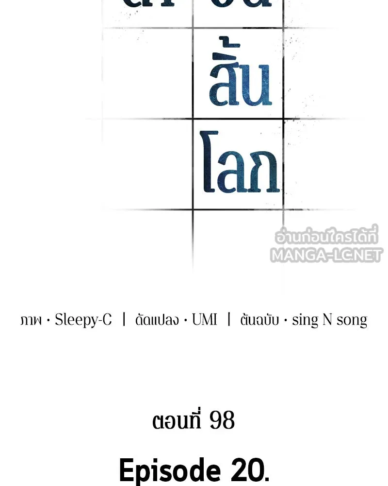Omniscient Reader อ่านชะตาวันสิ้นโลก ตอนที่ 20 ภัยพิบัติแห่งอุทกภัย (6) รูปที่ 42