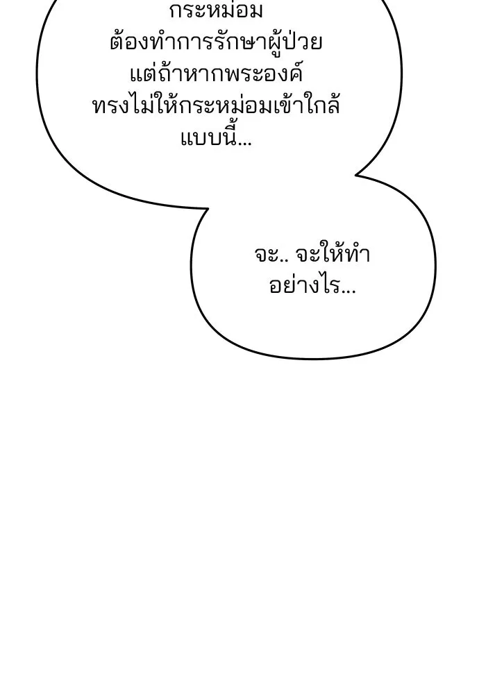 เกมรักจับสามี ตอนที่ 56 รูปที่ 23