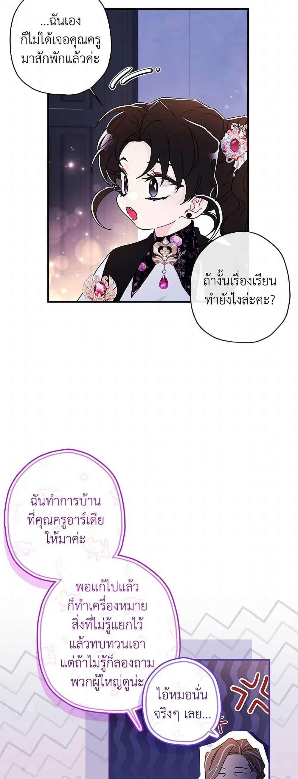I Became the Male Lead_s Adopted Daughter ฉ_นกลายเป_นล_กสาวบ_ญธรรมของท_านดย_ก ตอนที่ ตอนที่ 123 รูปที่ 12