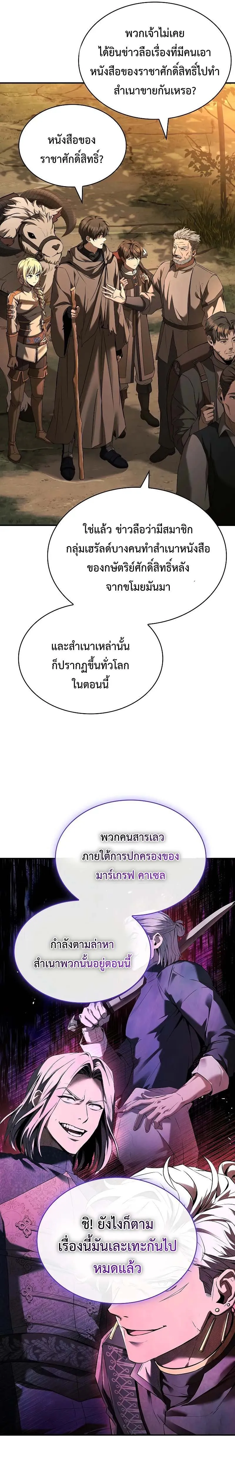 Night of the Soulless Heathens ค_ำค_นแห_งคนนอกร_ตไร_ว_ญญาณ ตอนที่ ตอนที่ 9 รูปที่ 19