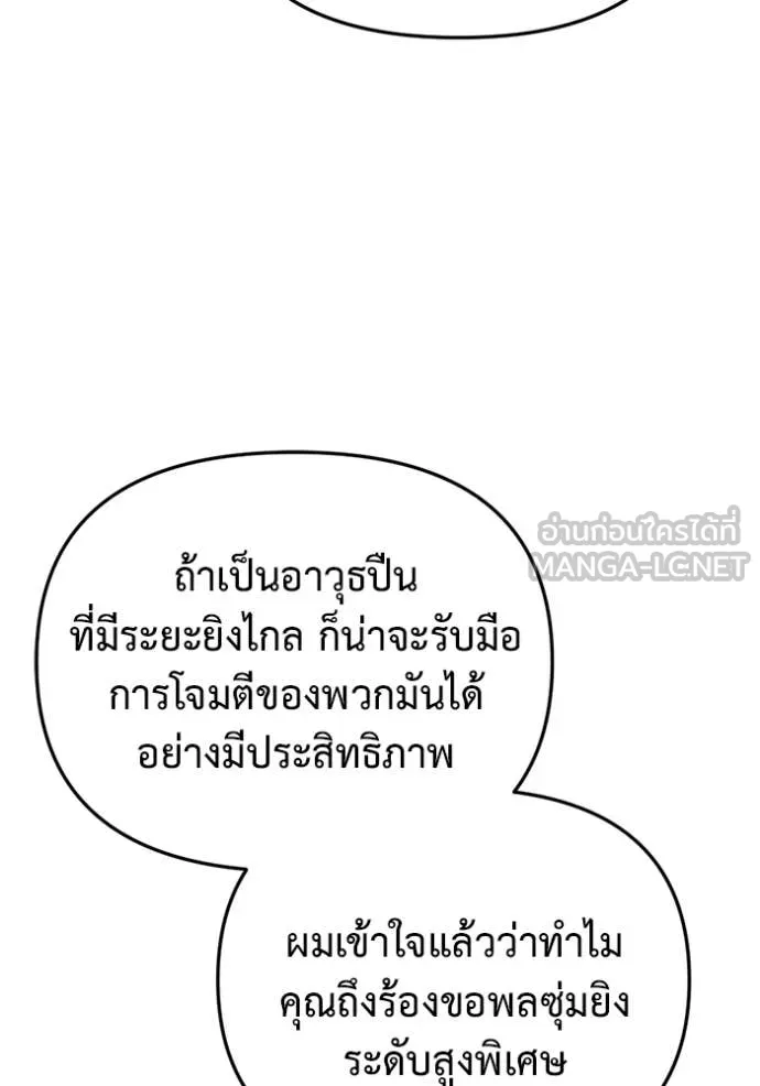 โกดังลับหลังโลกแตก ตอนที่ 30 รูปที่ 28