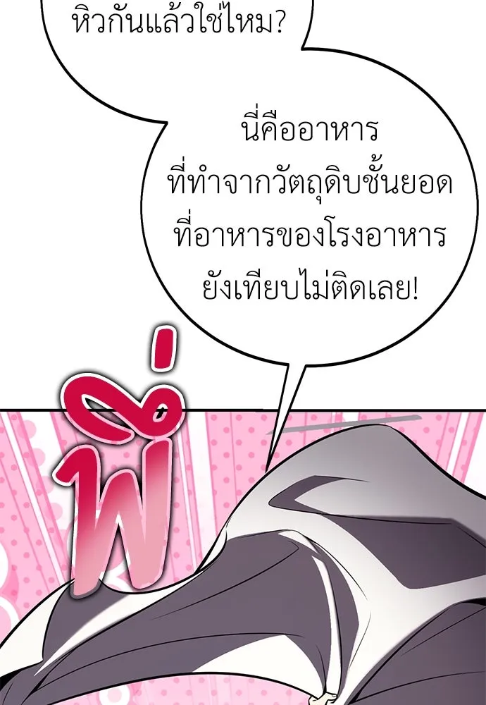 ไอ้เพลเยอร์นั่น ฉันฆ่ามันเอง ตอนที่ 75 รูปที่ 164