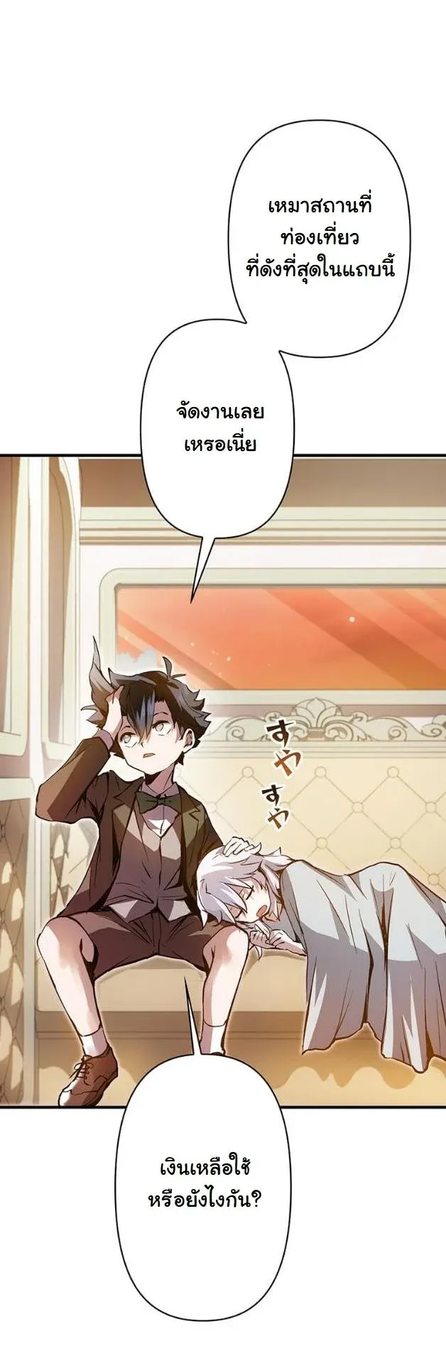 I Became a Cheat-Level Skill Thief ราช_นจอมโจรปล_นสก_ลเทพ ตอนที่ ตอนที่ 6 รูปที่ 38