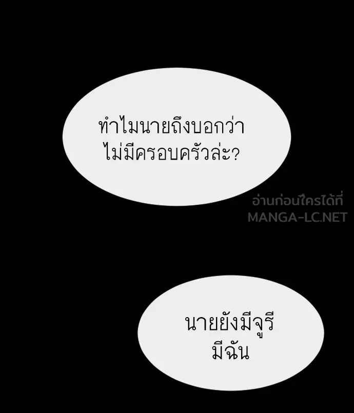 ยุคแห่งยอดมนุษย์ ตอนที่ 83 รูปที่ 96