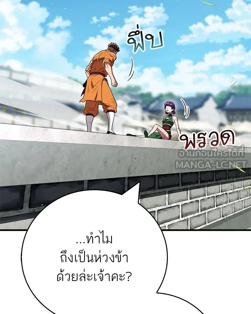 สุดยอดเทรนเนอร์แห่งยุทธภพ ตอนที่ 74 พระพุทธซูเพลกซ์ รูปที่ 87