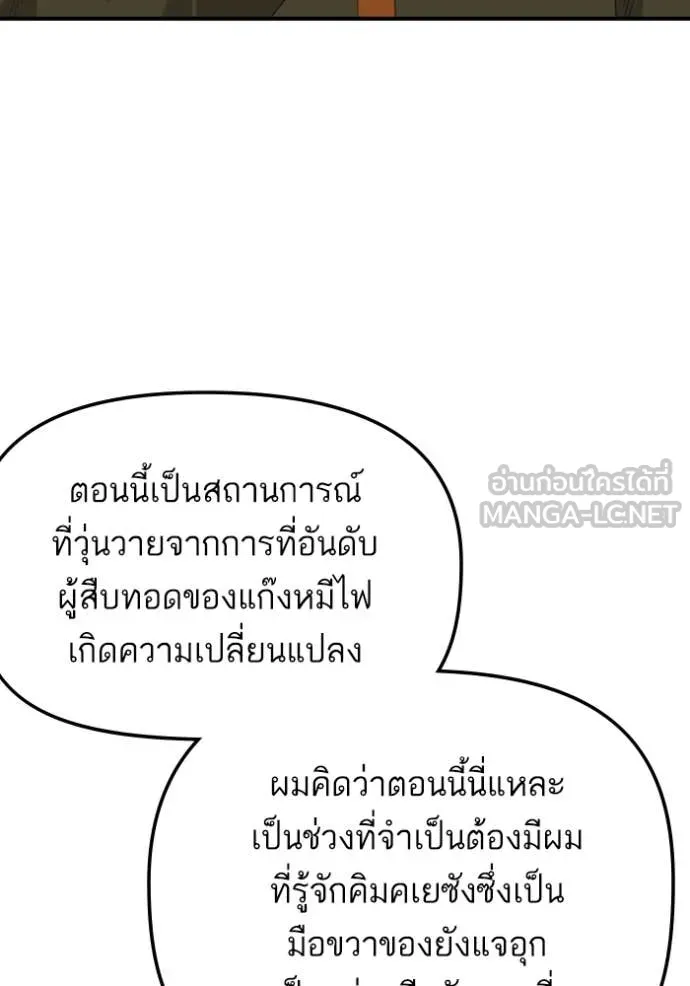 BAD GUY ตอนที่ 258 รูปที่ 18