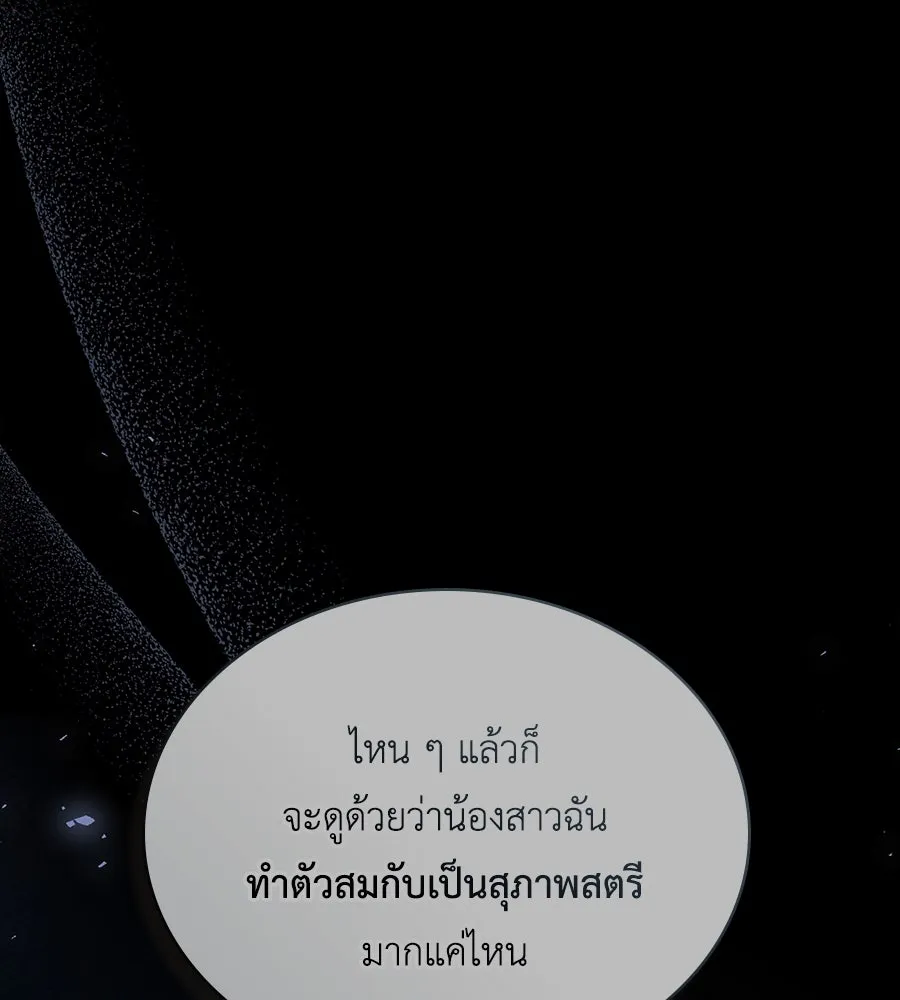 เล่ห์รักชนชั้นสูง ตอนที่ 33 รูปที่ 13