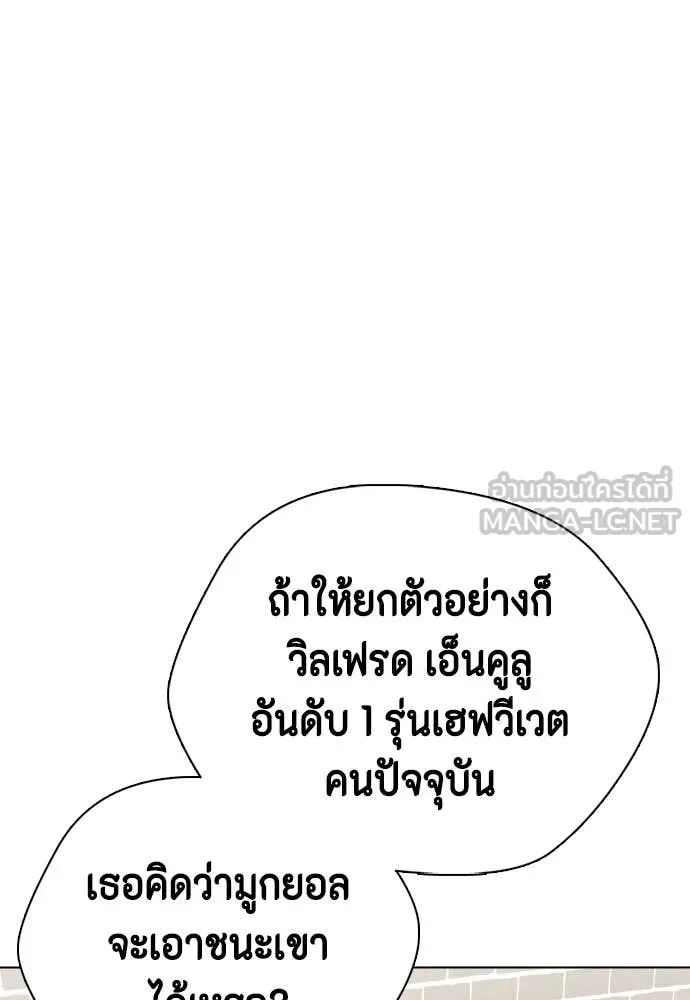 หมาหัวเน่า ตอนที่ 134 รูปที่ 135