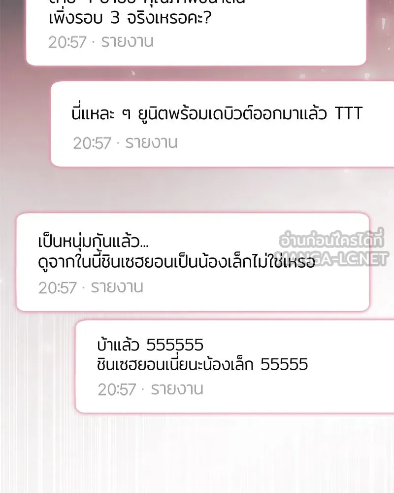 ย้อนเวลามาเป็นมักเน่ ตอนที่ 39 รูปที่ 138