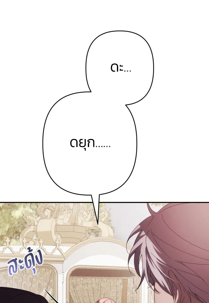 ฉันจะจีบท่านดยุกแดนเหนือ ตอนที่ 63 รูปที่ 5