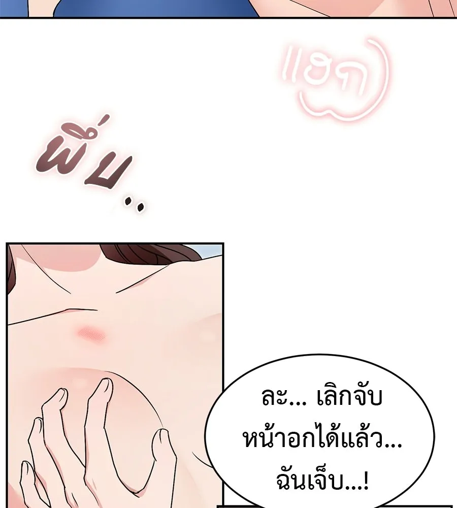 ผงาดรักนักกีฬาข้างบ้าน ตอนที่ 7 รูปที่ 47
