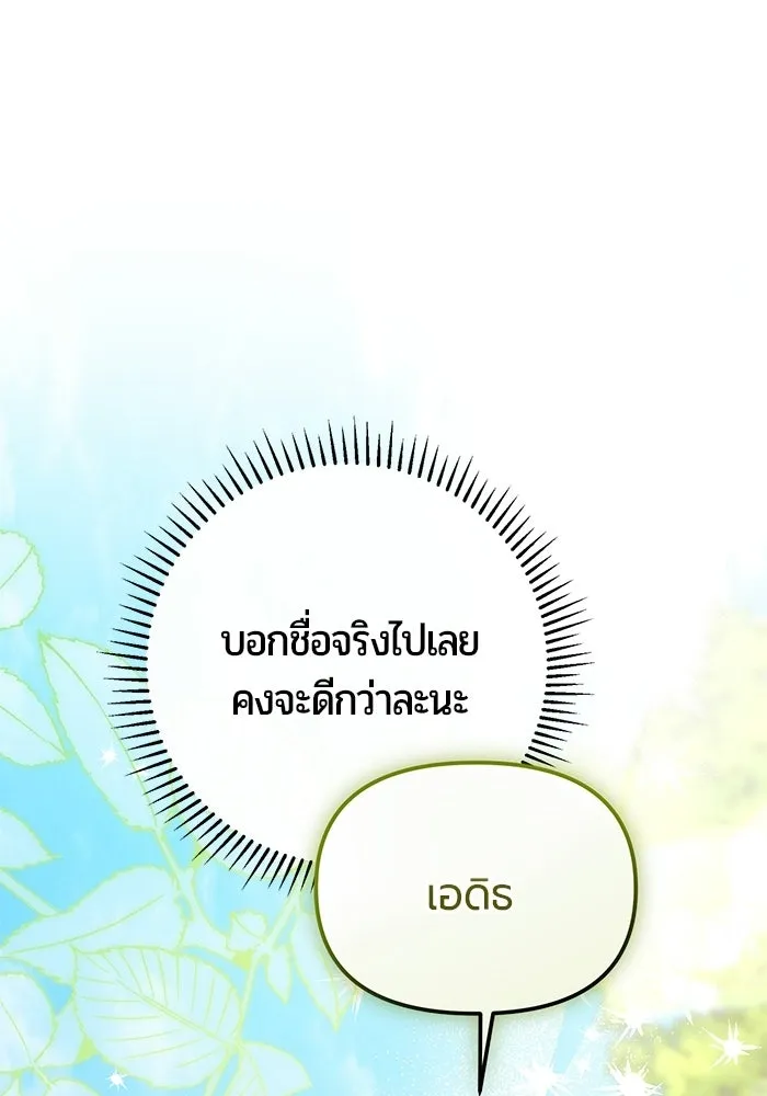 แด่ดยุกผู้สมบูรณ์แบบ ตอนที่ 7 รูปที่ 62