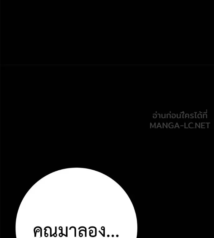 เรียกฉันว่าพระเจ้า ตอนที่ 37 รูปที่ 168