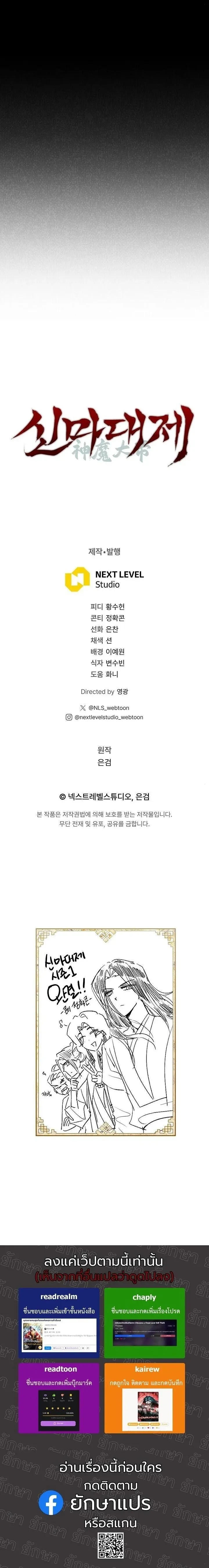 The Divine Demon_s Grand Ascension เส_นทางชำระแค_นส_เทวมารผ_พ_ช_ตสวรรค_ ตอนที่ ตอนที่ 47 รูปที่ 17