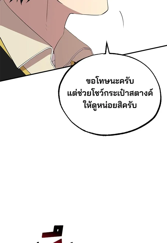 ร้านสะดวกซื้อต่างโลก ตอนที่ 21 รูปที่ 89