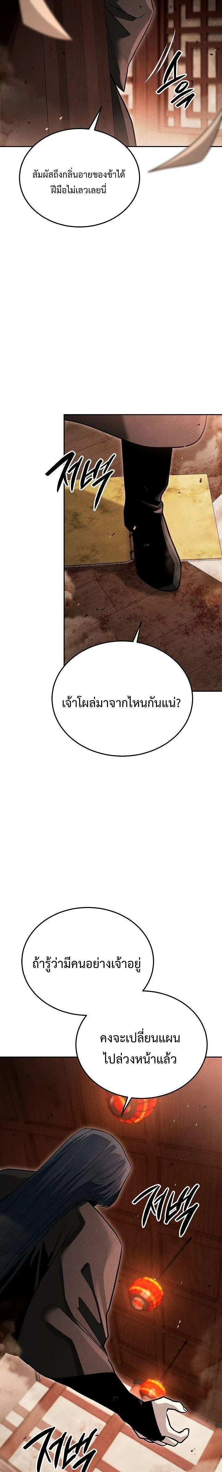 The Divine Demon_s Grand Ascension เส_นทางชำระแค_นส_เทวมารผ_พ_ช_ตสวรรค_ ตอนที่ ตอนที่ 44 รูปที่ 25