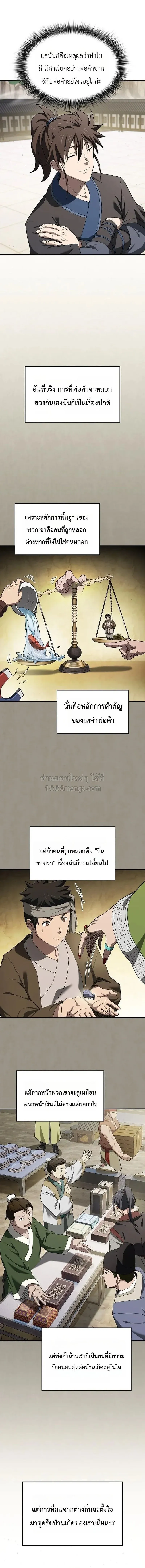 Pay-to-Win Martial God เทพสงครามเง_นสด ตอนที่ ตอนที่ 14 รูปที่ 4
