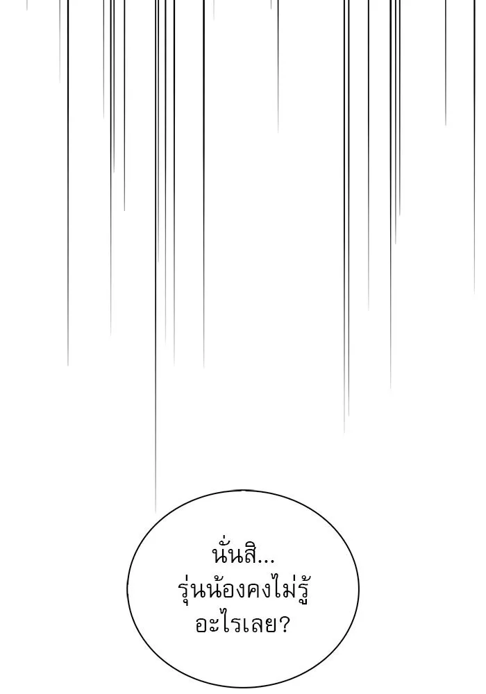 ผมไม่ได้เก่งอย่างที่คิด ตอนที่ 56 รูปที่ 163