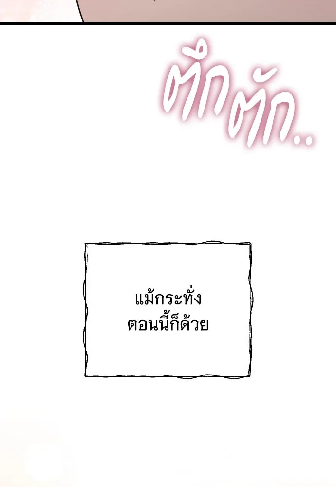 จำเลยหัวใจ ตอนที่ 82 รูปที่ 50